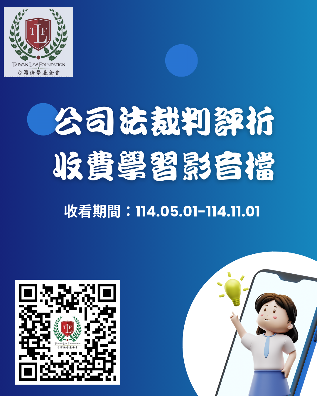 1公司法裁判評析研討會 收費學習影音檔  (1080 x 1350 像素).png